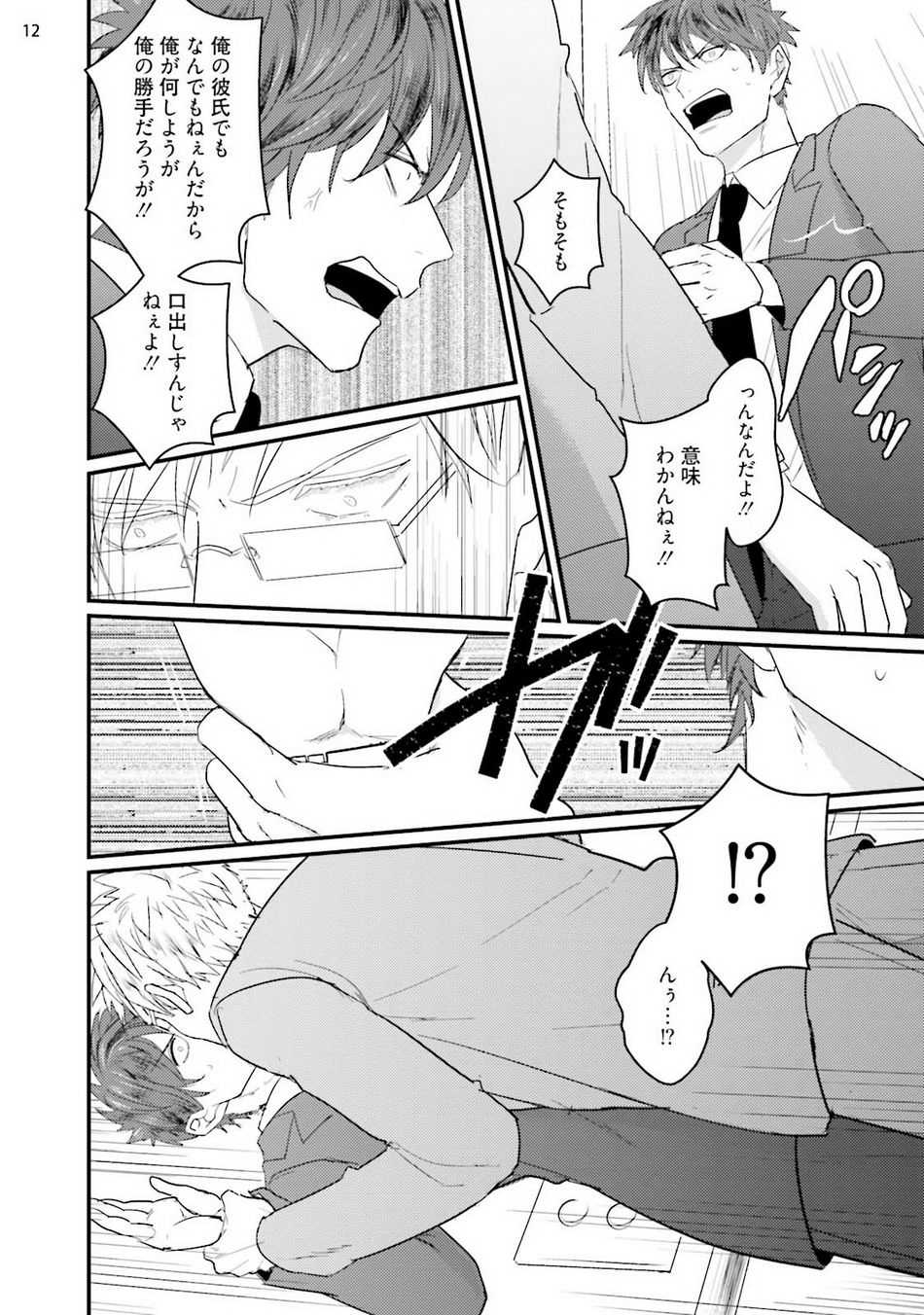 [U] Mukatsuku Douryou to Tojikome raremashita [Digital] - Page 14