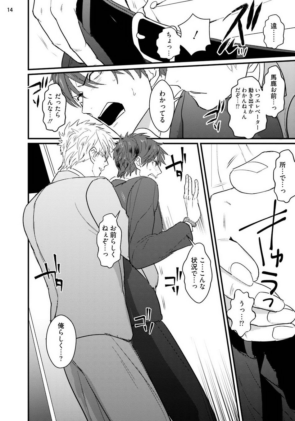 [U] Mukatsuku Douryou to Tojikome raremashita [Digital] - Page 16