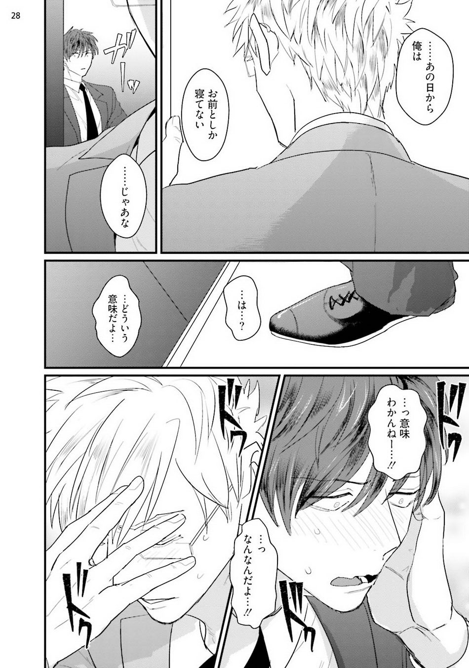 [U] Mukatsuku Douryou to Tojikome raremashita [Digital] - Page 29