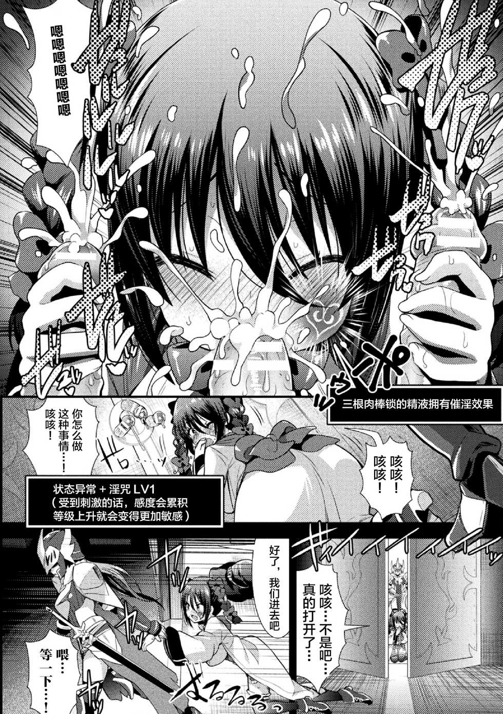 [Saki Chisuzu] Zecchou Dungeon Genkai Toppa! 2 Kaitei Shinden Hen (2D Comic Magazine Zecchou Kairaku ga Tomaranai Ero-Trap Dungeon Vol. 2) [Chinese] [不咕鸟汉化组] [Digital] - Page 6