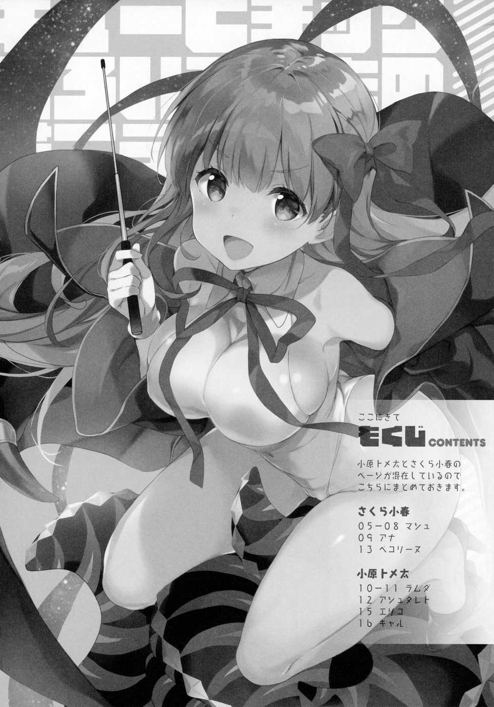 (C97) [QP:flapper (Sakura Koharu, Ohara Tometa)] QPchick Iroiro na Mono Egakou Special (Fate/Grand Order, Princess Connect! Re:Dive) - Page 15