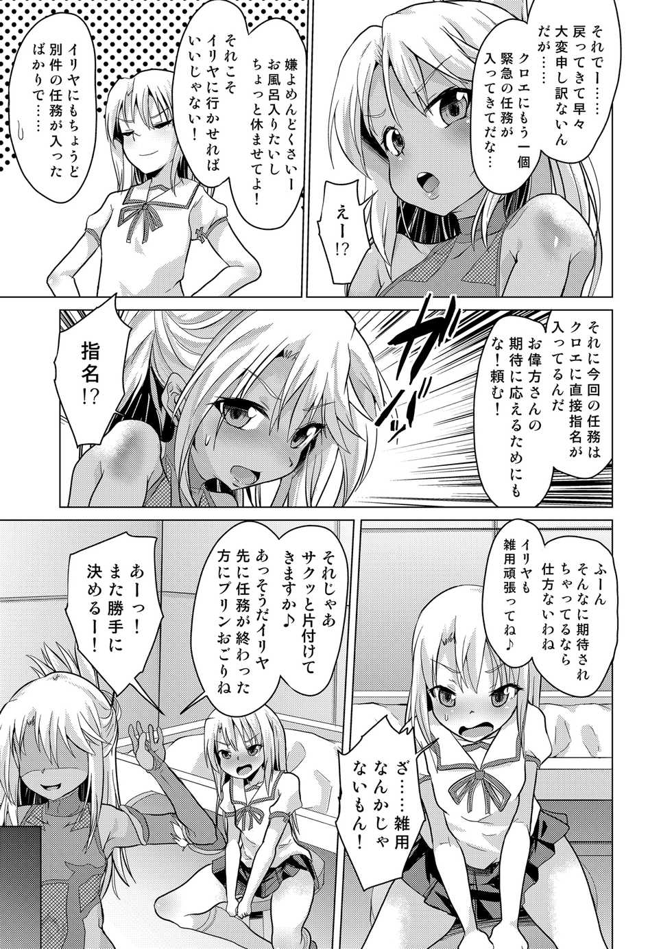 [PRITANNIA (Puri, Puritei)] Taimanin Mahou Shoujo Chloe (Fate/Grand Order) [Digital] - Page 5
