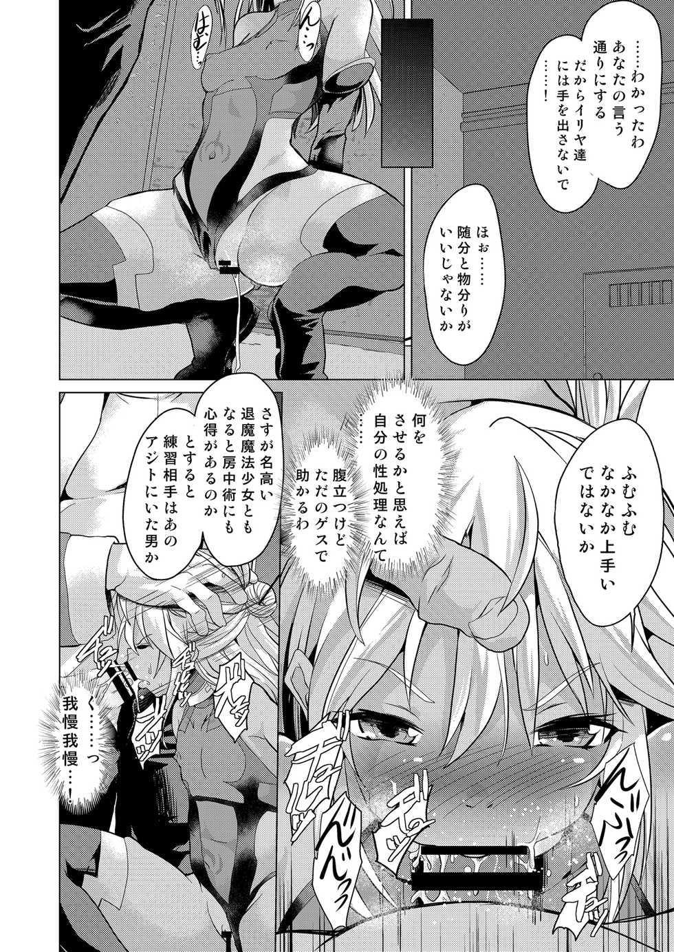[PRITANNIA (Puri, Puritei)] Taimanin Mahou Shoujo Chloe (Fate/Grand Order) [Digital] - Page 8