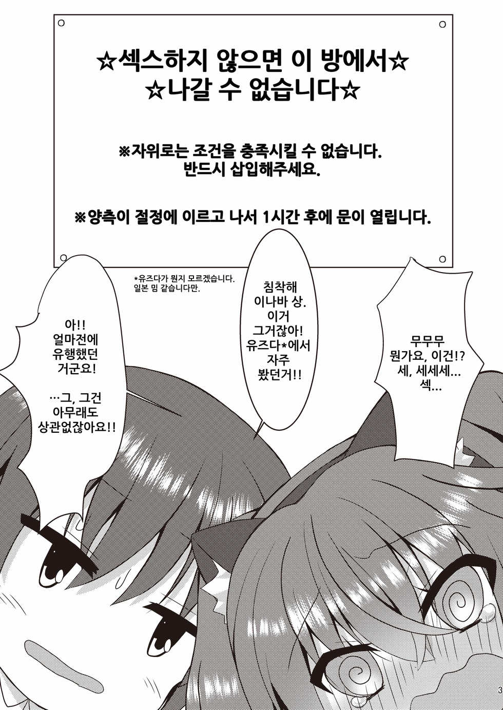 (C97) [Neko Daifuku (Nekono Shiro)] Halloween no Ato Sugu ni, Senpai to SEX Shinaito Derarenai Heya ni Tojikomerareta Ken Nandesukedo!? | 할로윈 파티 뒤에 바로 선배와 섹스하지 않으면 나갈 수 없는 방에 갇혔다!? (Sanoba Witch) [Korean] [바람토끼] - Page 2