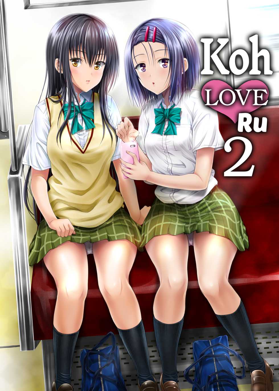 [Shiawase Kanmiryou (Yuki Tomoshi)] Koh LOVE-Ru 2 (To LOVE-Ru) [English] [2d-market.com] [Decensored] [Digital] - Page 1
