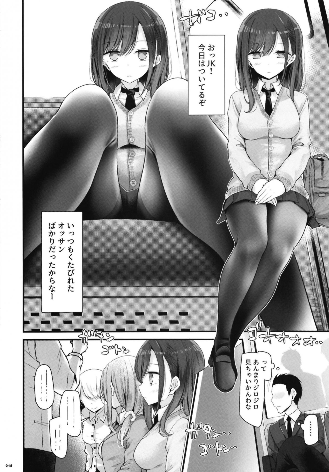 [Usotsukiya (Oouso)] Tsuukin Douchuu de Anoko ga Pants o Misete Kuru Hon [Digital] - Page 18