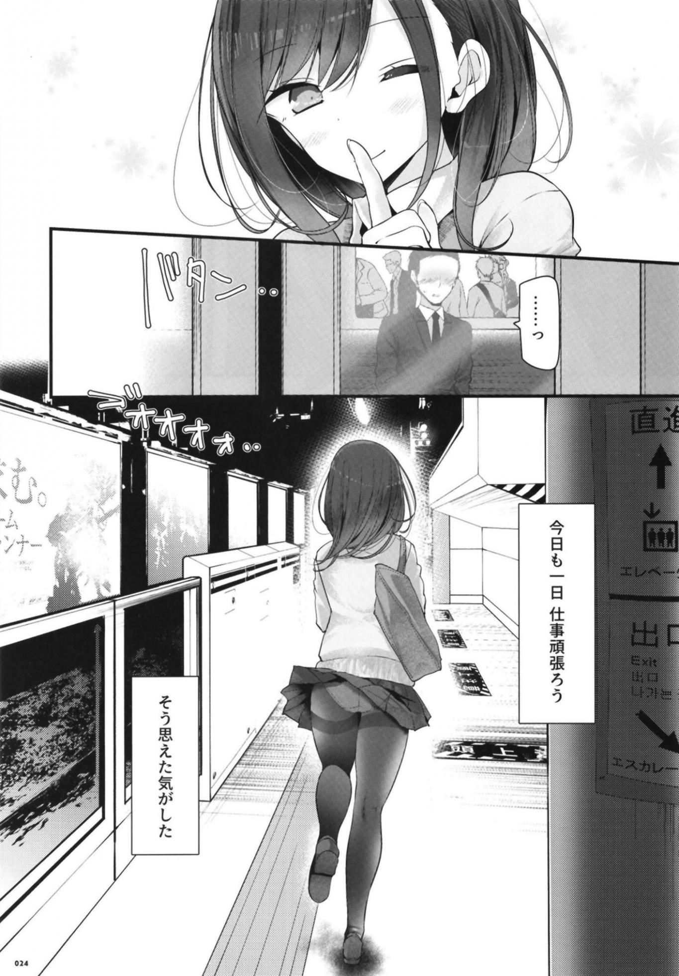 [Usotsukiya (Oouso)] Tsuukin Douchuu de Anoko ga Pants o Misete Kuru Hon [Digital] - Page 24