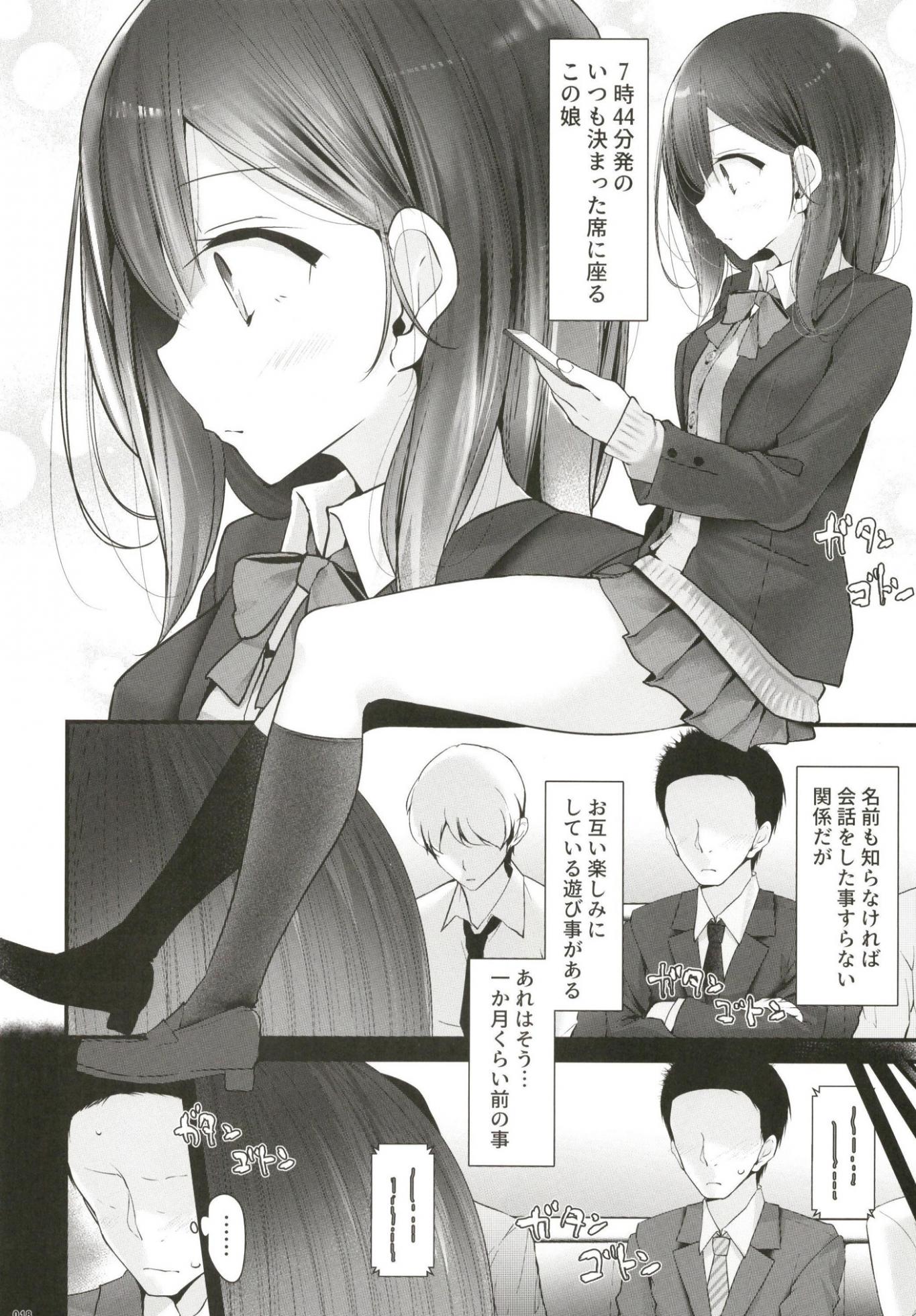[Usotsukiya (Oouso)] Tsuukin Douchuu de Anoko ga Pants o Misete Kuru Hon 2 [Digital] - Page 18