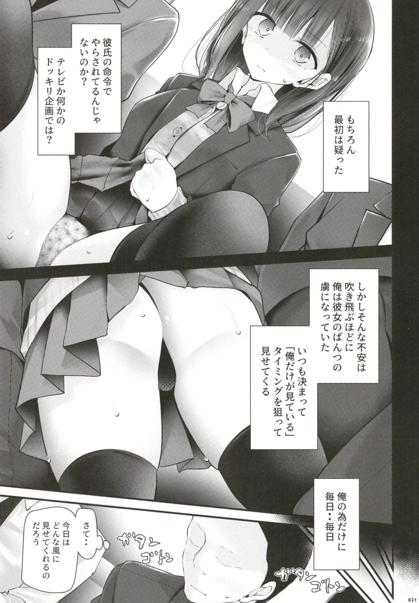 [Usotsukiya (Oouso)] Tsuukin Douchuu de Anoko ga Pants o Misete Kuru Hon 2 [Digital] - Page 21