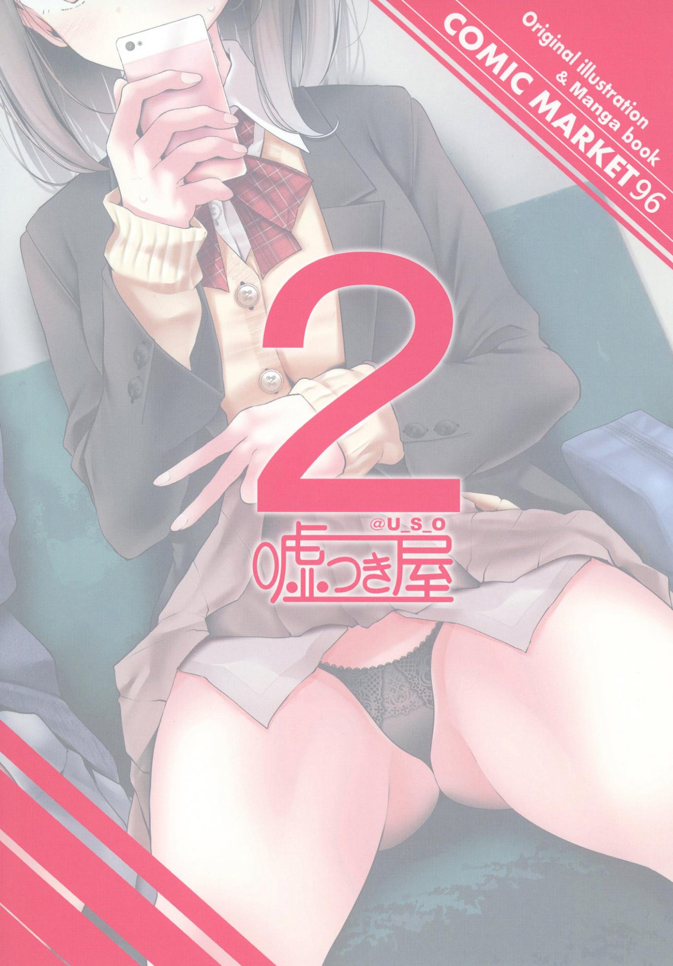 [Usotsukiya (Oouso)] Tsuukin Douchuu de Anoko ga Pants o Misete Kuru Hon 2 [Digital] - Page 30