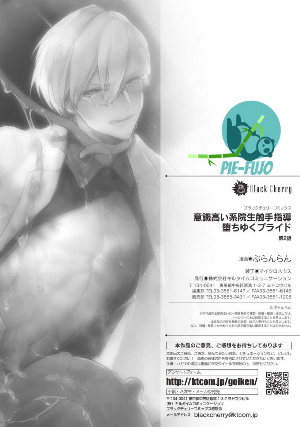 [Buranran] Ishiki Takai-kei Insei Shokushu Shidou Ochiyuku Pride. Vol. 2 - Page 1