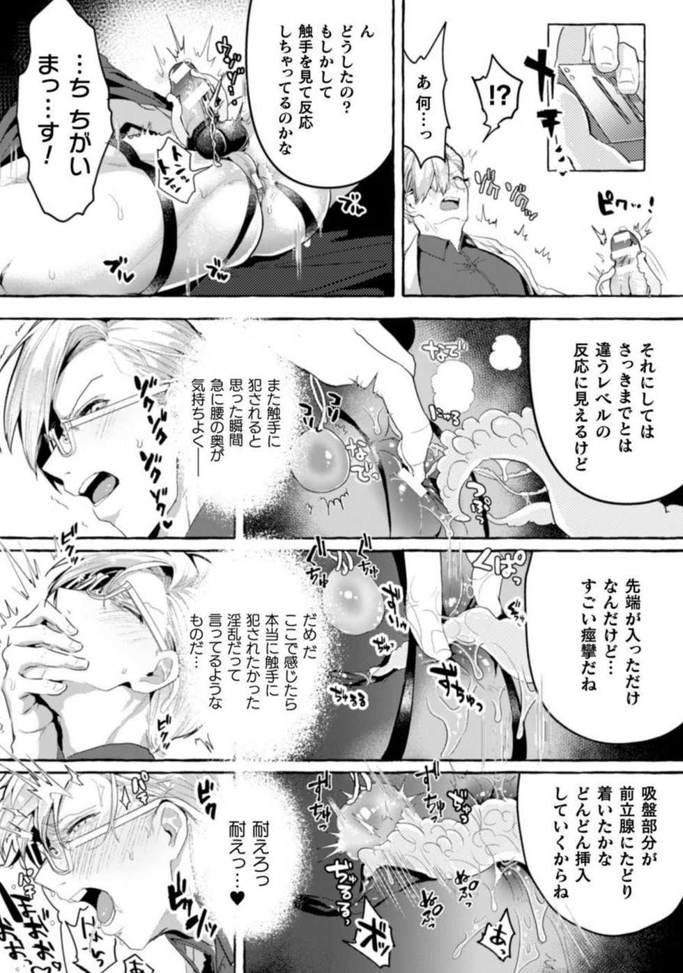 [Buranran] Ishiki Takai-kei Insei Shokushu Shidou Ochiyuku Pride. Vol. 2 - Page 18