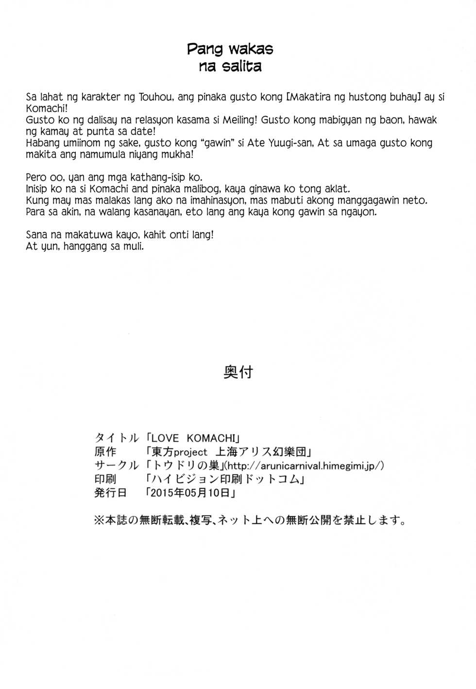 (Reitaisai 12) [Toudori no Su (Toudori)] LOVE KOMACHI (Touhou Project) [Tagalog] [Xood] - Page 22