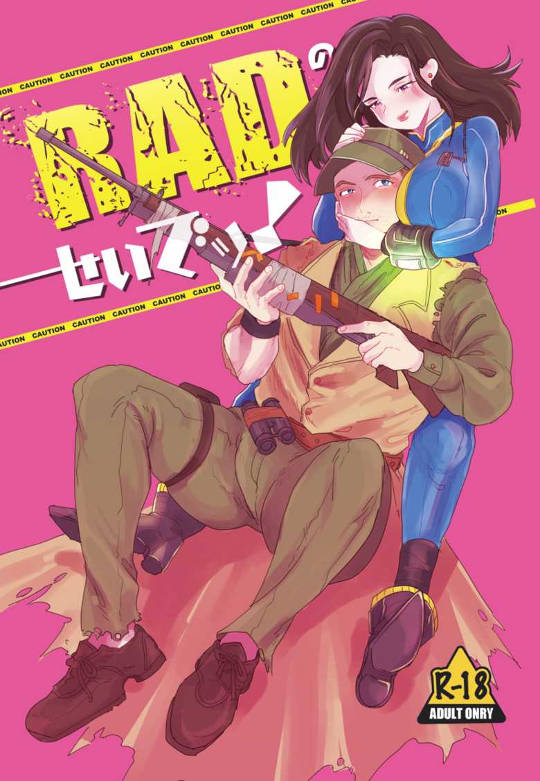 [Chirako] [R18 / Futanari] RAD No Sei Desu! [WEB Sairoku] - Page 1