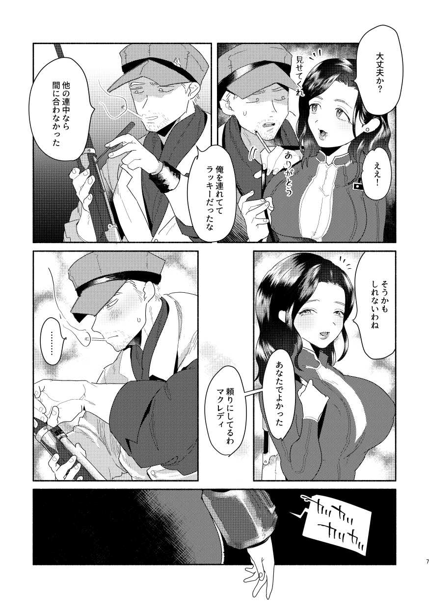 [Chirako] [R18 / Futanari] RAD No Sei Desu! [WEB Sairoku] - Page 5