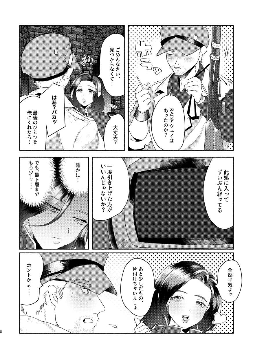 [Chirako] [R18 / Futanari] RAD No Sei Desu! [WEB Sairoku] - Page 6