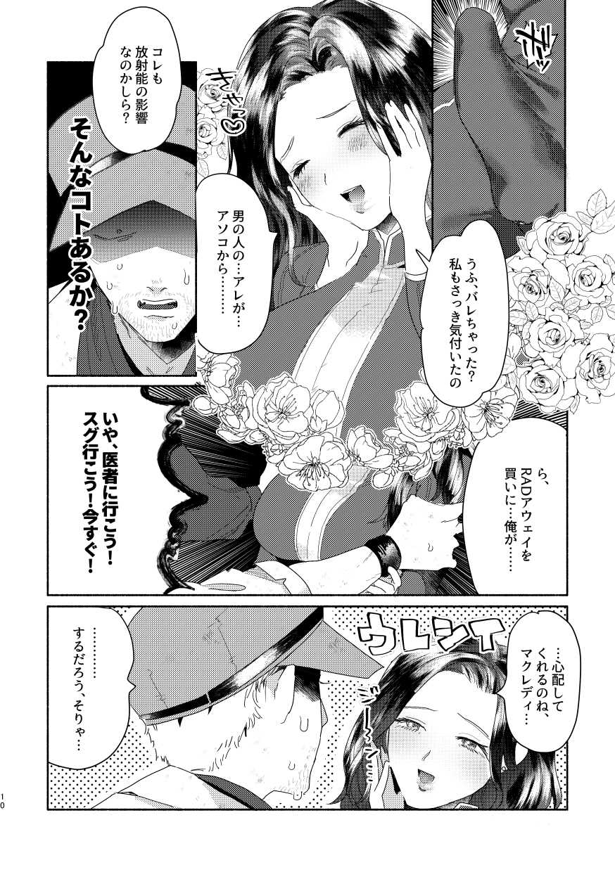[Chirako] [R18 / Futanari] RAD No Sei Desu! [WEB Sairoku] - Page 8