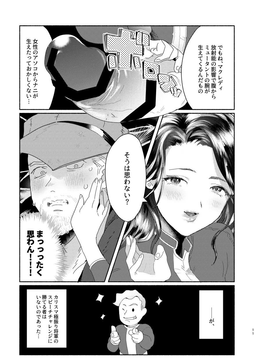 [Chirako] [R18 / Futanari] RAD No Sei Desu! [WEB Sairoku] - Page 9
