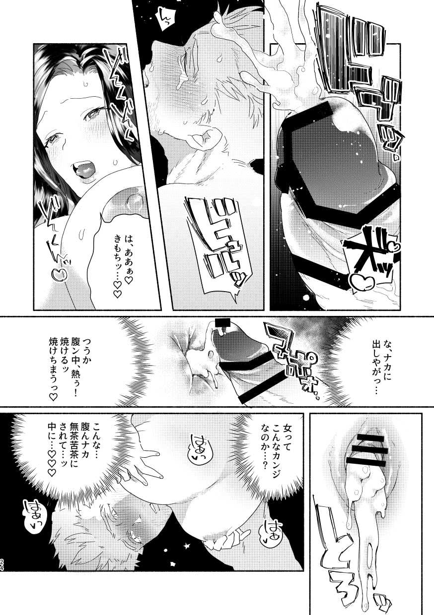 [Chirako] [R18 / Futanari] RAD No Sei Desu! [WEB Sairoku] - Page 22