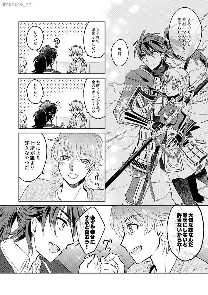 [Opera (Nakano Kanoko)] Anata To Mukaeru Koisurukisetsu (Haruka: Beyond the Stream of Time) [Sample] - Page 8