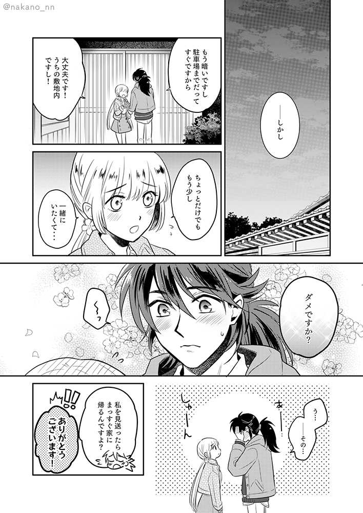 [Opera (Nakano Kanoko)] Anata To Mukaeru Koisurukisetsu (Haruka: Beyond the Stream of Time) [Sample] - Page 10