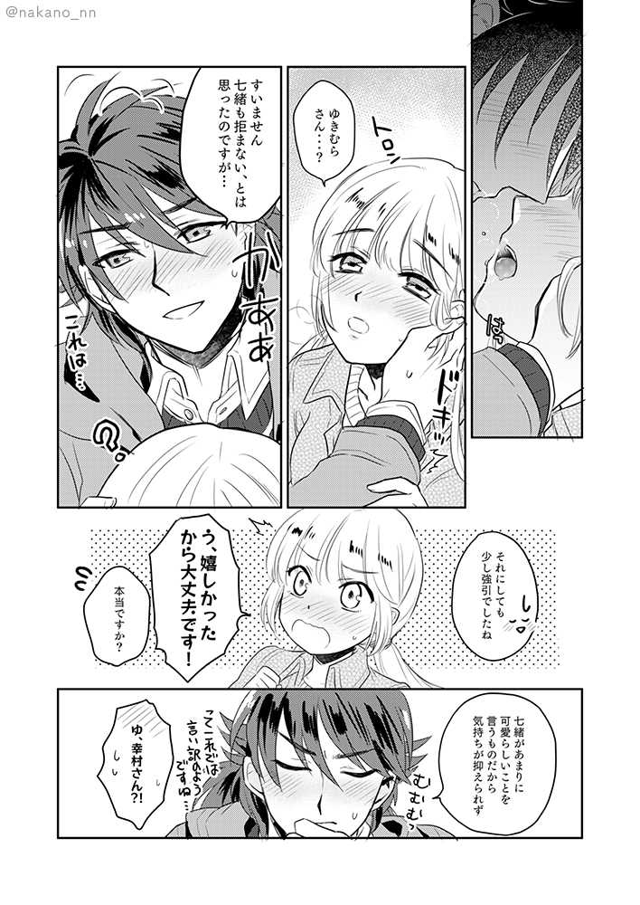 [Opera (Nakano Kanoko)] Anata To Mukaeru Koisurukisetsu (Haruka: Beyond the Stream of Time) [Sample] - Page 14