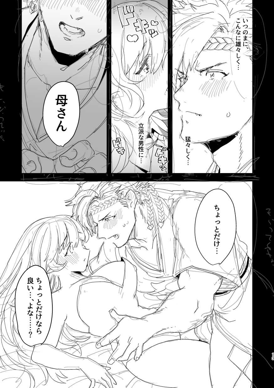 [Chirako] [R18] Ryokamu To Shinokamu - Page 13