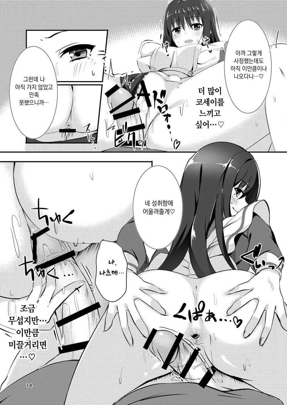 (C97) [casis-kabosu (Aria.)] Maid na Kanojo wa Ore no Hanashi o Kikanai! | 메이드인 그녀는 내 얘길 들어주지 않아! (Cafe Stella to Shinigami no Chou) [Korean] - Page 13