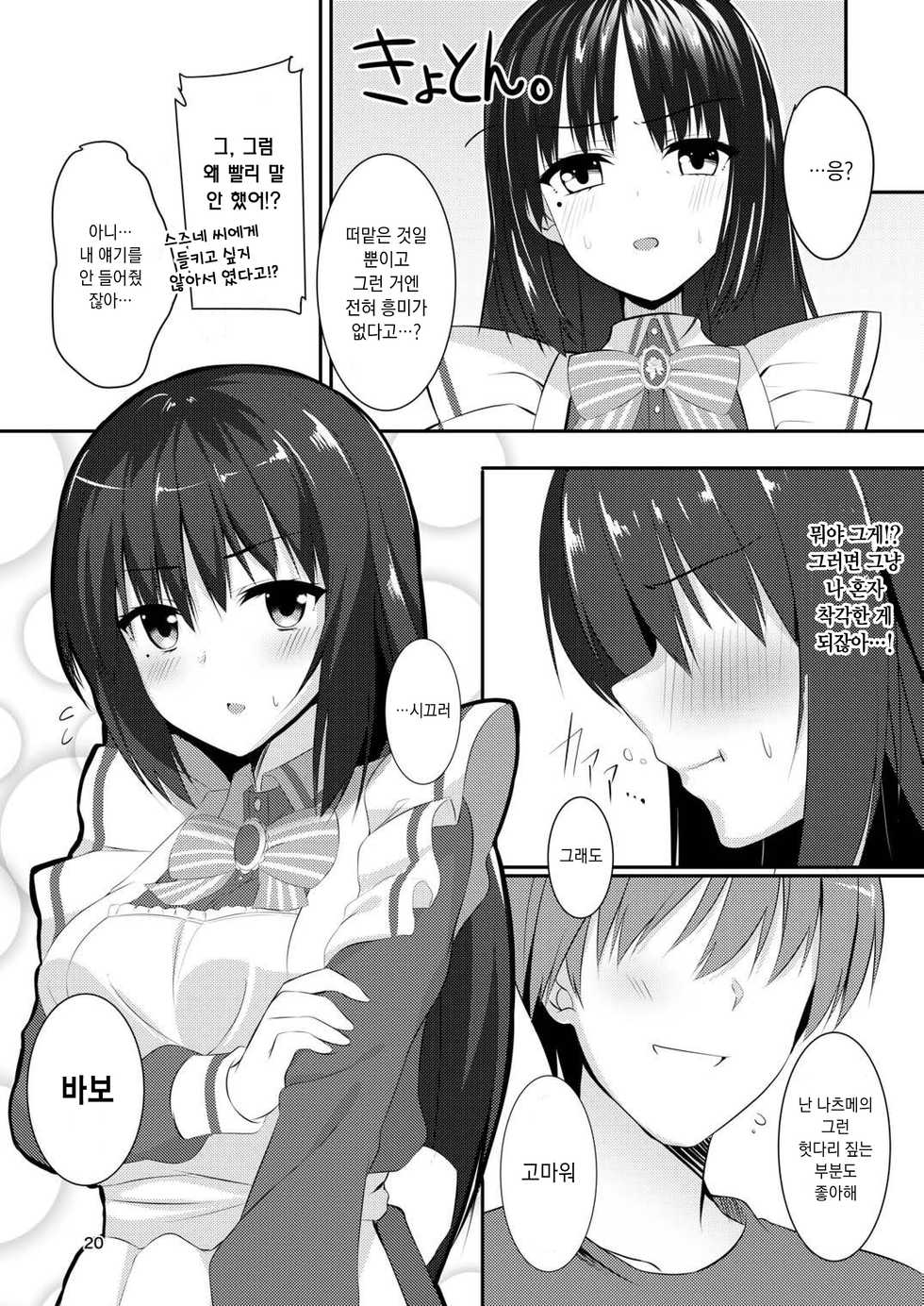 (C97) [casis-kabosu (Aria.)] Maid na Kanojo wa Ore no Hanashi o Kikanai! | 메이드인 그녀는 내 얘길 들어주지 않아! (Cafe Stella to Shinigami no Chou) [Korean] - Page 18