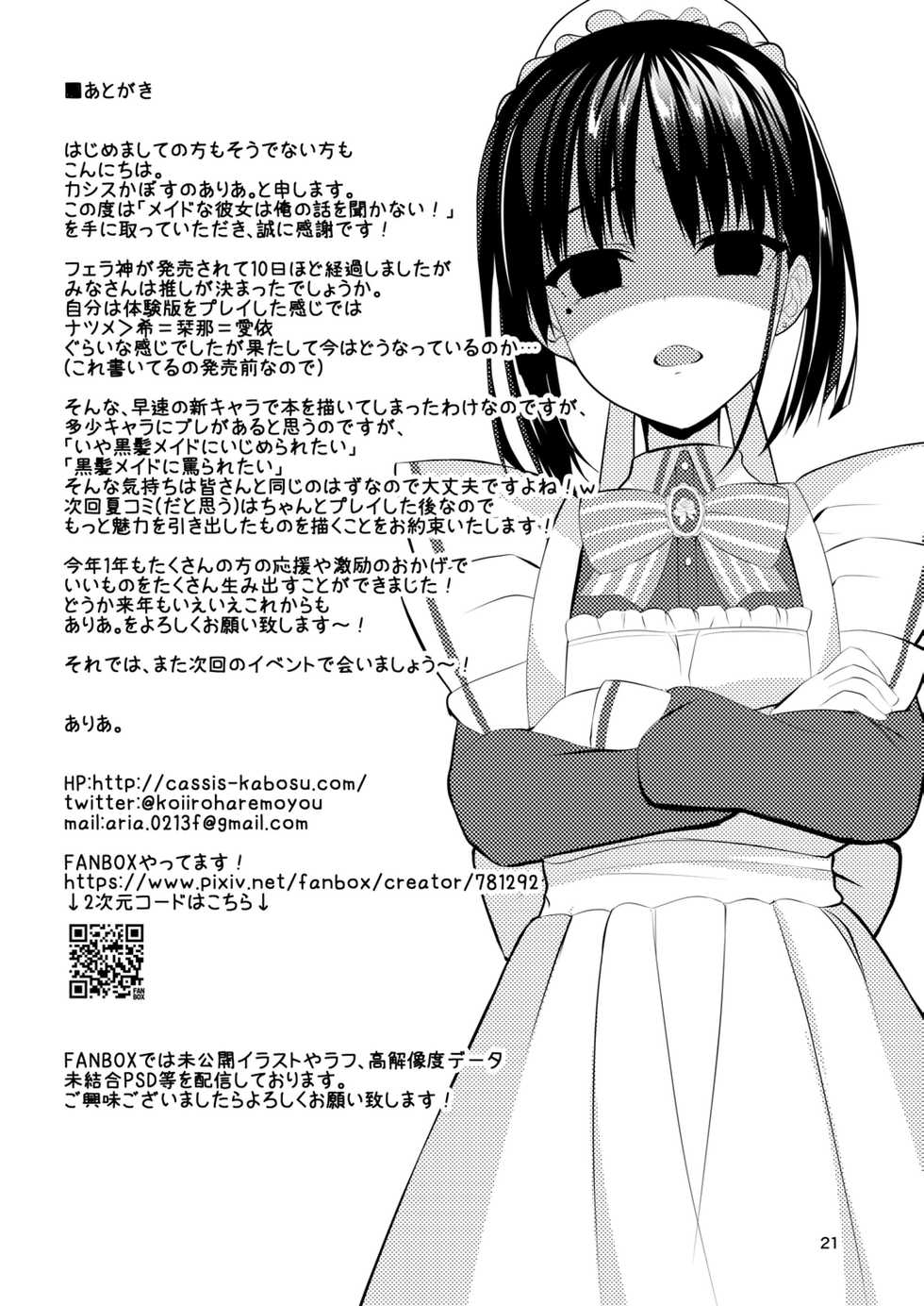 (C97) [casis-kabosu (Aria.)] Maid na Kanojo wa Ore no Hanashi o Kikanai! | 메이드인 그녀는 내 얘길 들어주지 않아! (Cafe Stella to Shinigami no Chou) [Korean] - Page 19