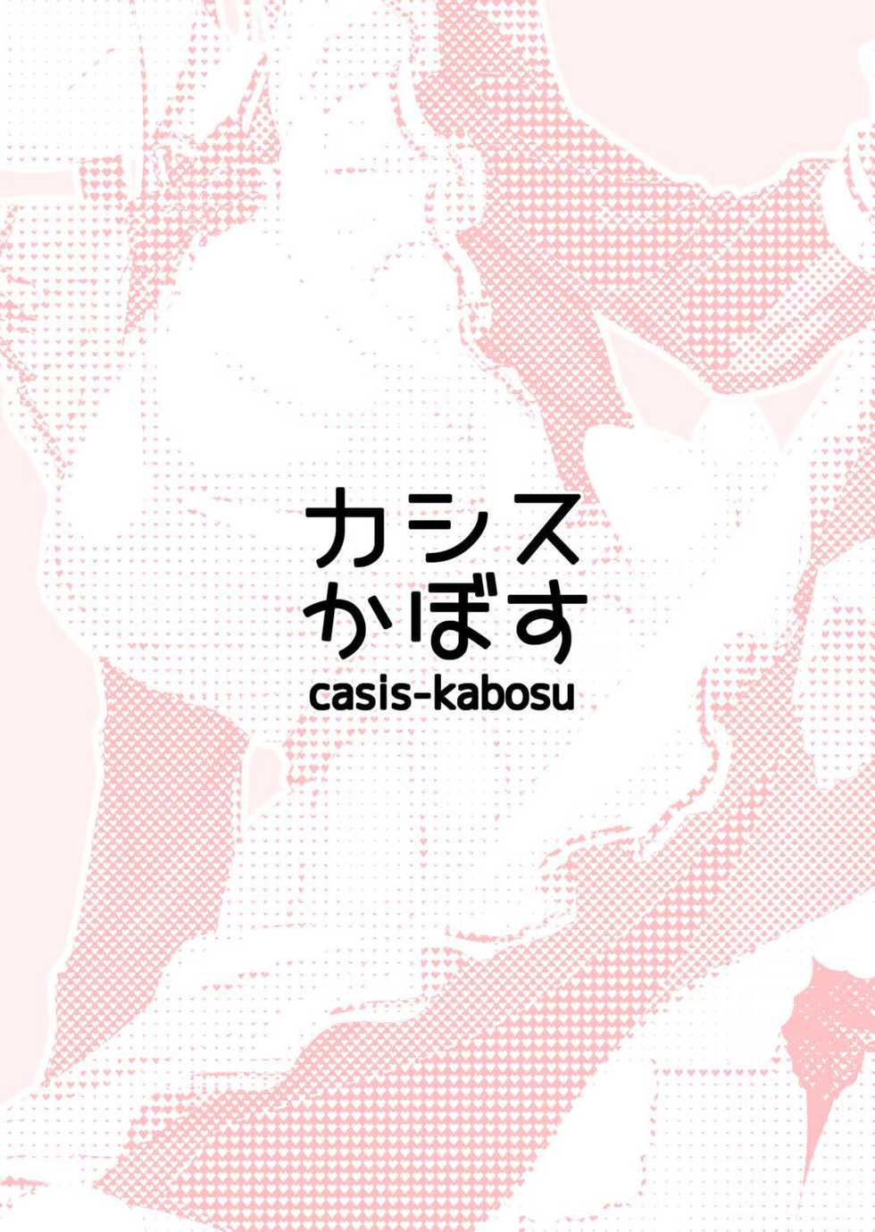 (C97) [casis-kabosu (Aria.)] Maid na Kanojo wa Ore no Hanashi o Kikanai! | 메이드인 그녀는 내 얘길 들어주지 않아! (Cafe Stella to Shinigami no Chou) [Korean] - Page 21