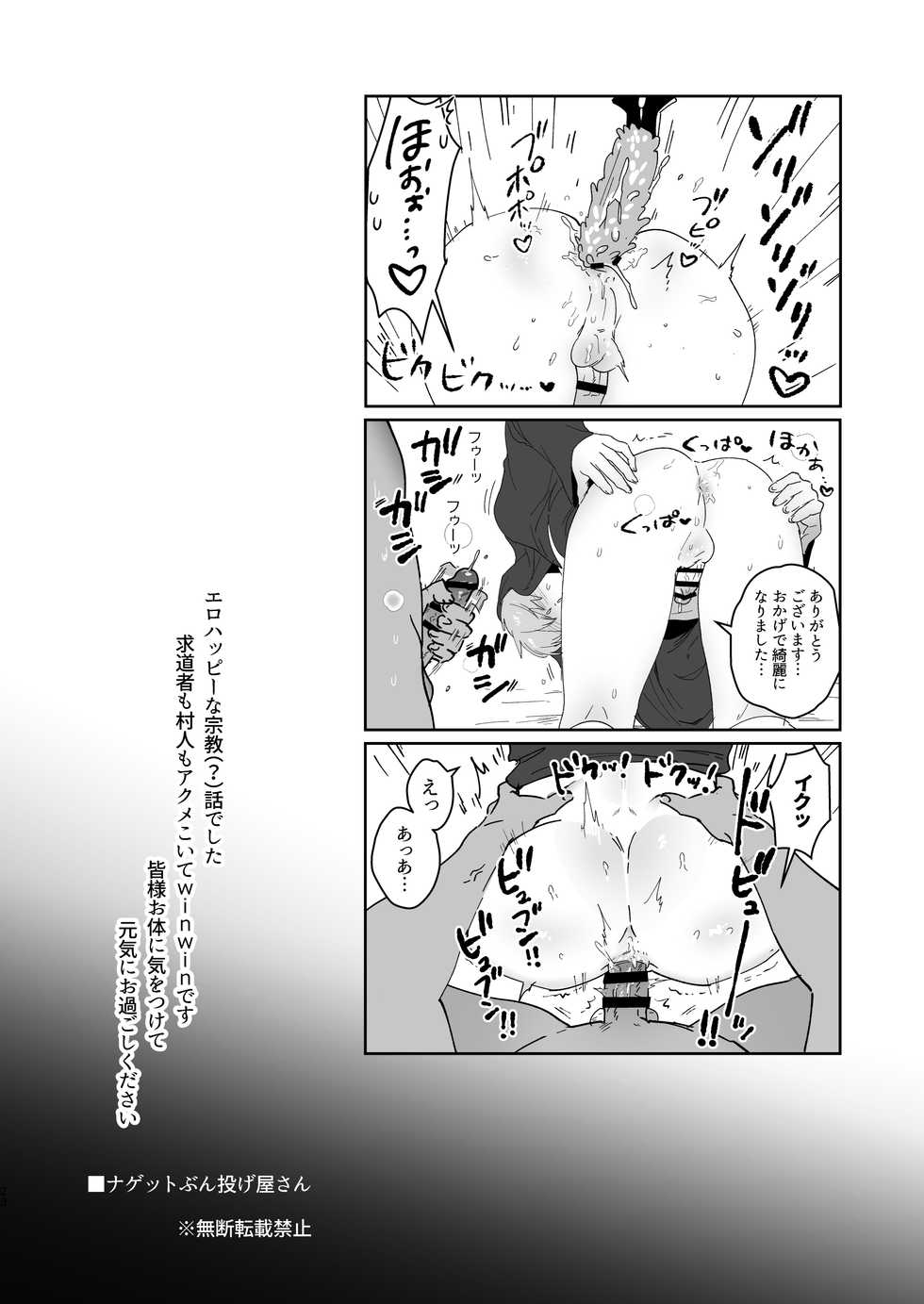 [Nugget bun Nageya-san (Nugget)] Ragniakyou Kyuudouroku [Digital] - Page 24