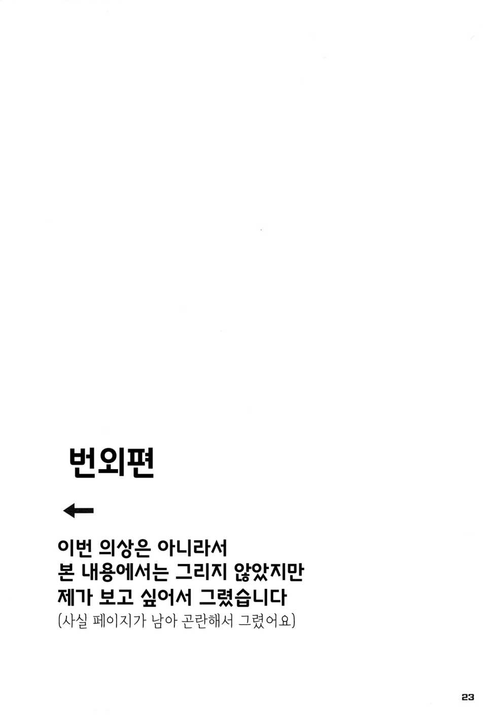 (BanG Dreamer's Party! 9th STAGE) [Amayadori (Amakasa)] Sweet Costume Sex time. | 스윗트 코스튬 섹스 타임. (BanG Dream!) [Korean] - Page 21