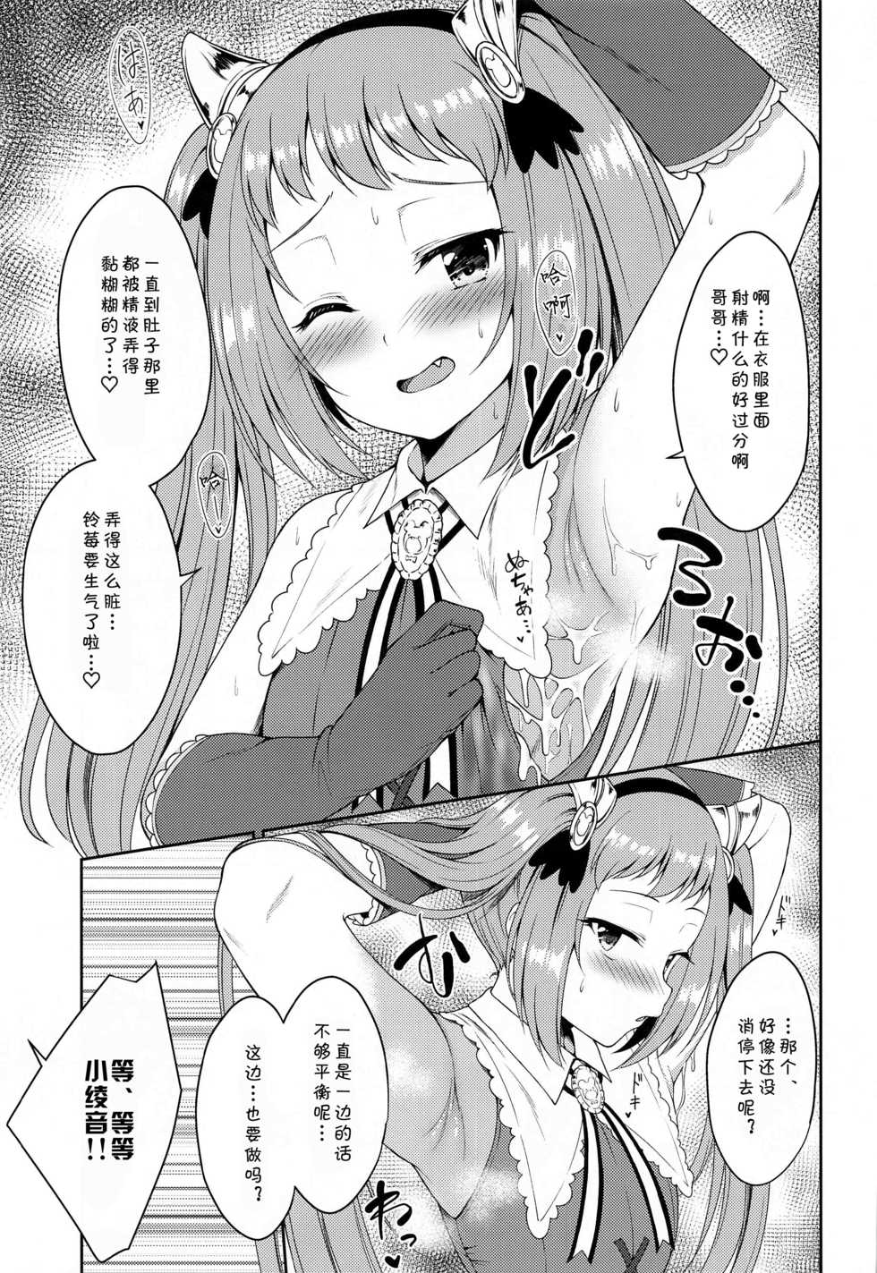 (Minna de Issho ni Oishii Gohan) [Tanabata Milky Way (Yue)] Aruji-sama, Nukinuki Itashimashou! 2 (Princess Connect! Re:Dive) [Chinese] [blacksun30XP不兼容] - Page 10