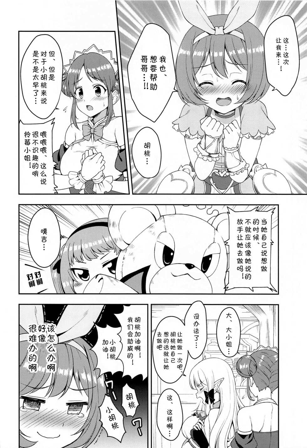 (Minna de Issho ni Oishii Gohan) [Tanabata Milky Way (Yue)] Aruji-sama, Nukinuki Itashimashou! 2 (Princess Connect! Re:Dive) [Chinese] [blacksun30XP不兼容] - Page 11