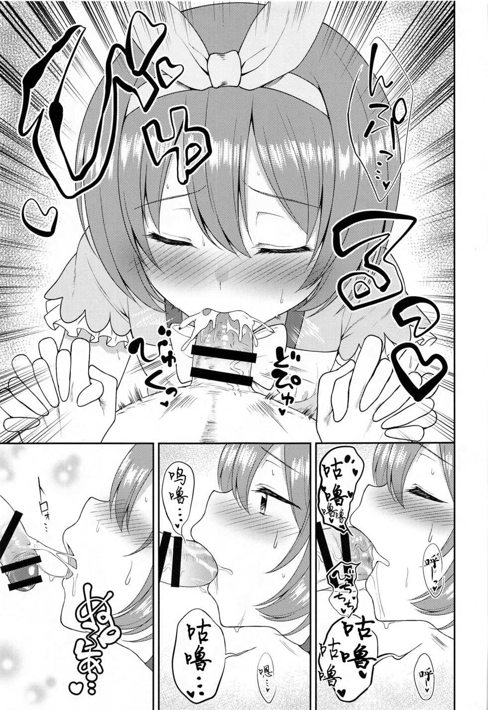 (Minna de Issho ni Oishii Gohan) [Tanabata Milky Way (Yue)] Aruji-sama, Nukinuki Itashimashou! 2 (Princess Connect! Re:Dive) [Chinese] [blacksun30XP不兼容] - Page 18