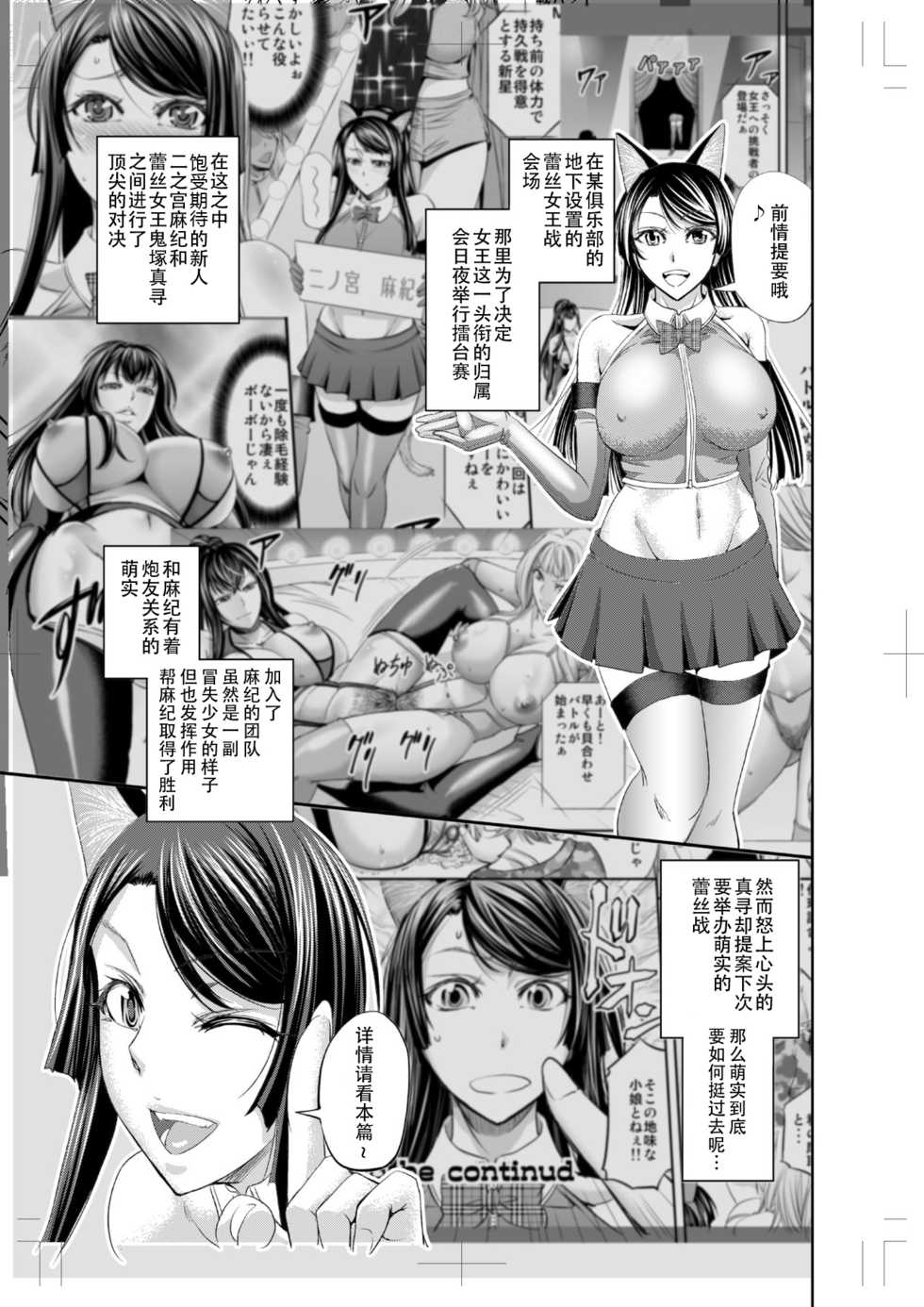 [Monji Koubou (Kikuichi Monji)] Les Queen Battlers ~Netorase Battle Hen~ [Chinese] [不可视汉化] - Page 3