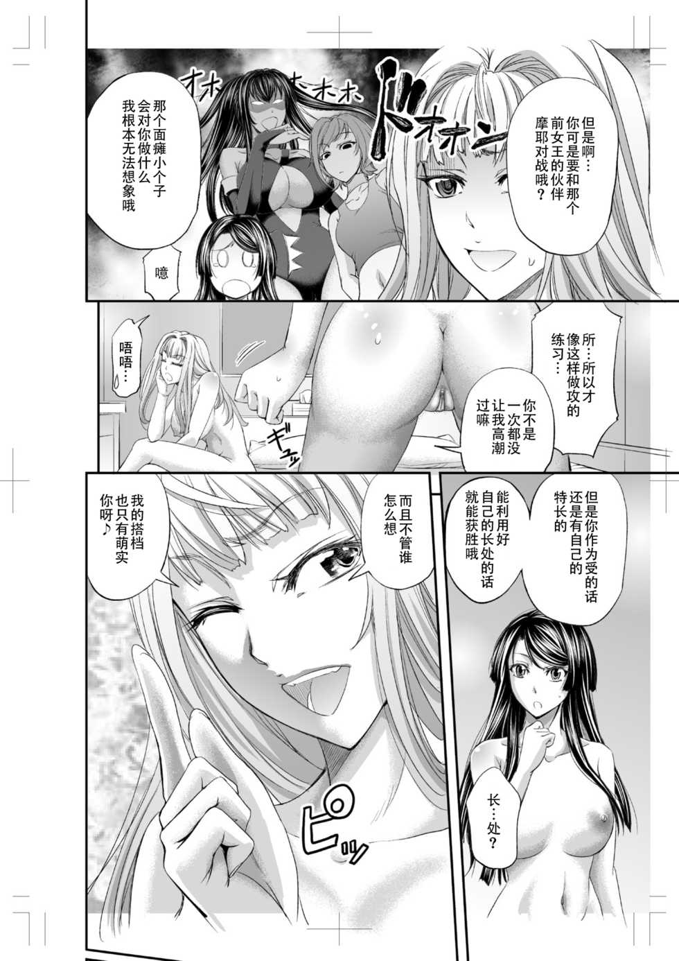 [Monji Koubou (Kikuichi Monji)] Les Queen Battlers ~Netorase Battle Hen~ [Chinese] [不可视汉化] - Page 6