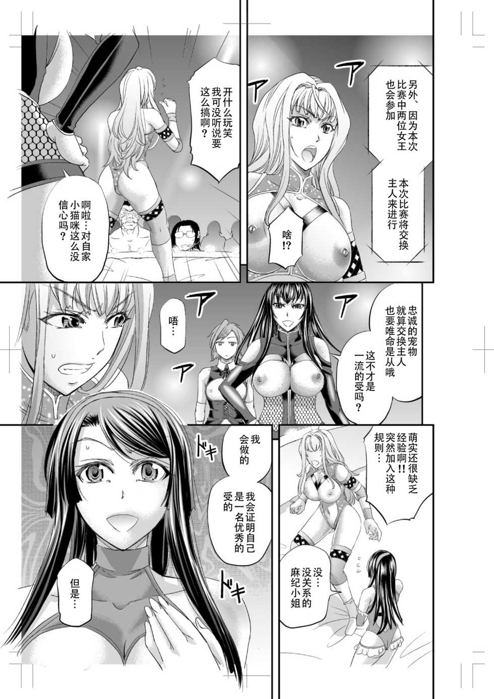 [Monji Koubou (Kikuichi Monji)] Les Queen Battlers ~Netorase Battle Hen~ [Chinese] [不可视汉化] - Page 9