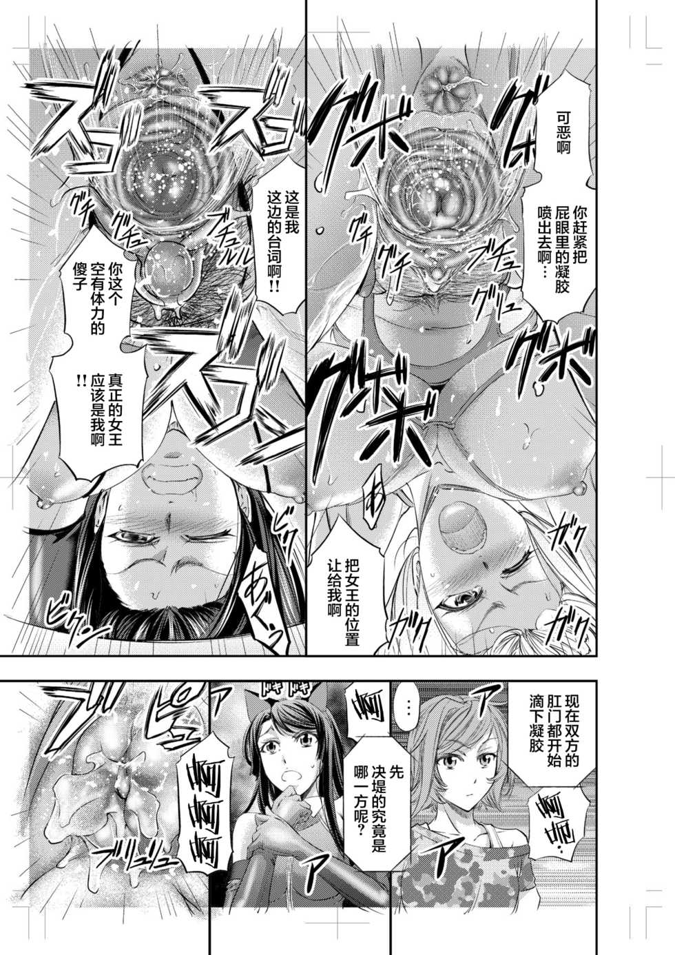 [Monji Koubou (Kikuichi Monji)] Les Queen Battlers ~Kanchou Battle Hen~ [Chinese] [不可视汉化] [Decensored] - Page 29