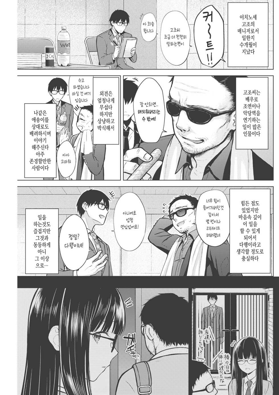 [Sakuma Tsukasa] Beautiful Spicy Kiss (COMIC Kairakuten 2021-02) [Korean] [Digital] - Page 3