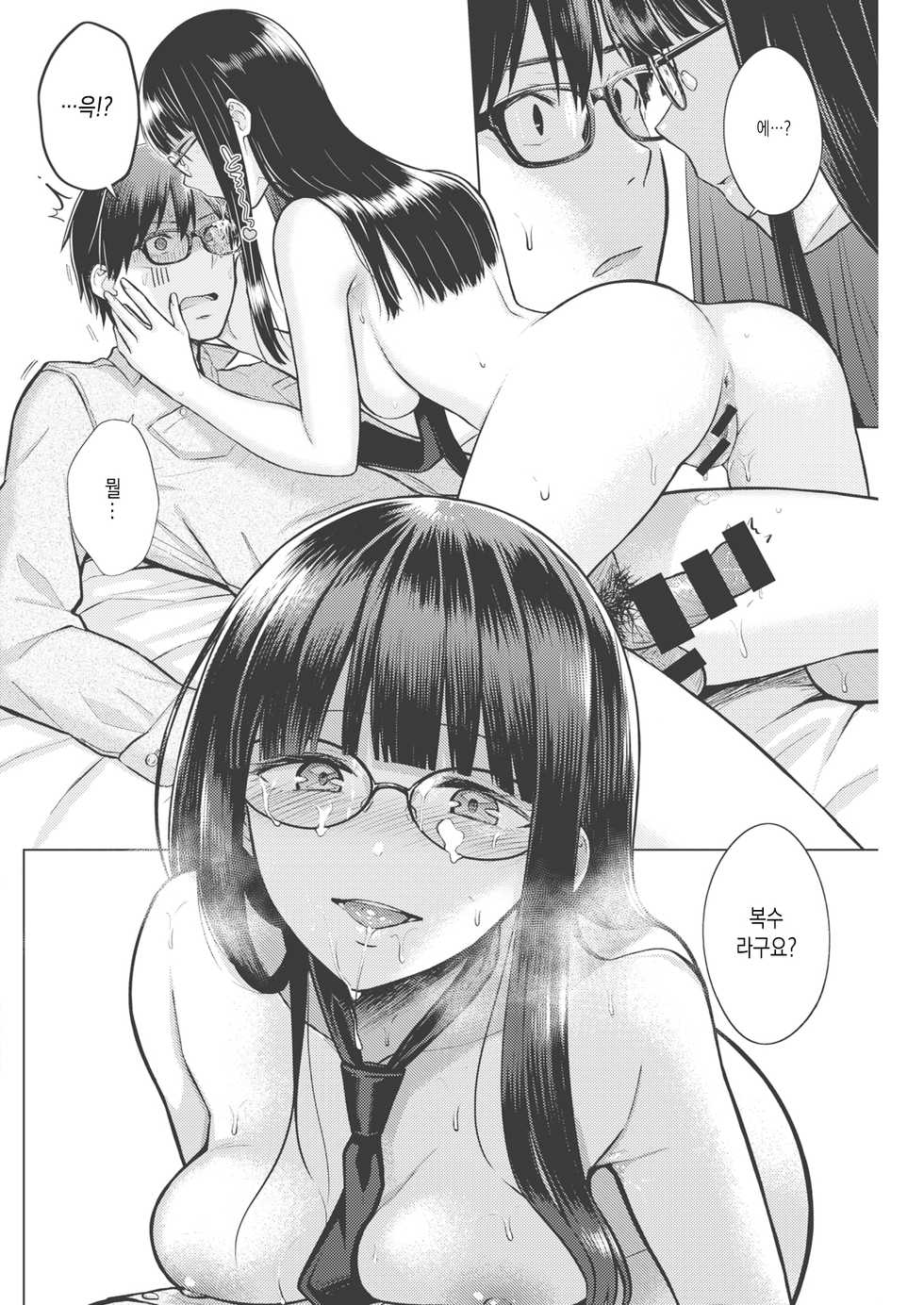 [Sakuma Tsukasa] Beautiful Spicy Kiss (COMIC Kairakuten 2021-02) [Korean] [Digital] - Page 16