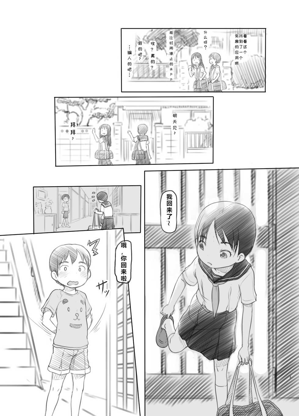 [Kuromahou Kenkyuujo (Nukaji)] Sei ni Kyoumi ga Detekita Otouto ni Jikan Teishi Appli o Ataete Mita [Chinese] [阿旭个人汉化] [Digital] - Page 2