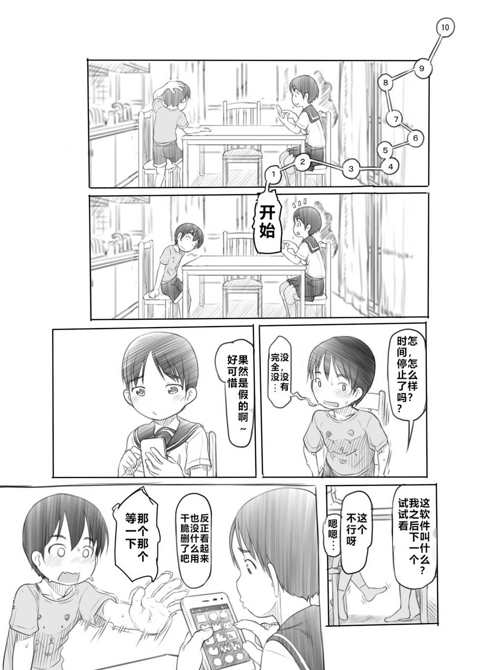 [Kuromahou Kenkyuujo (Nukaji)] Sei ni Kyoumi ga Detekita Otouto ni Jikan Teishi Appli o Ataete Mita [Chinese] [阿旭个人汉化] [Digital] - Page 11