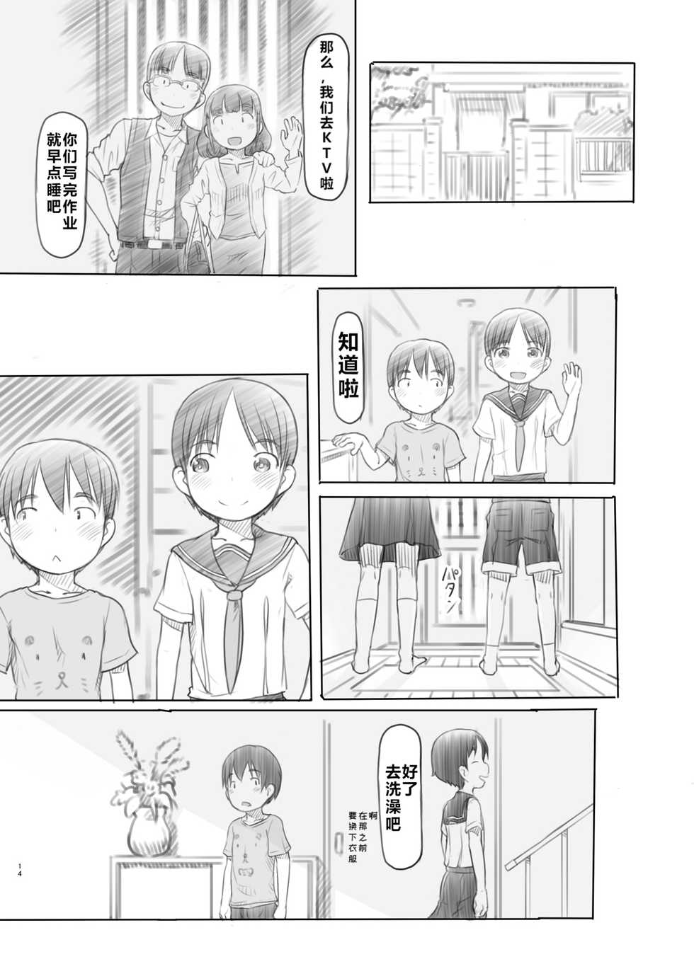 [Kuromahou Kenkyuujo (Nukaji)] Sei ni Kyoumi ga Detekita Otouto ni Jikan Teishi Appli o Ataete Mita [Chinese] [阿旭个人汉化] [Digital] - Page 13