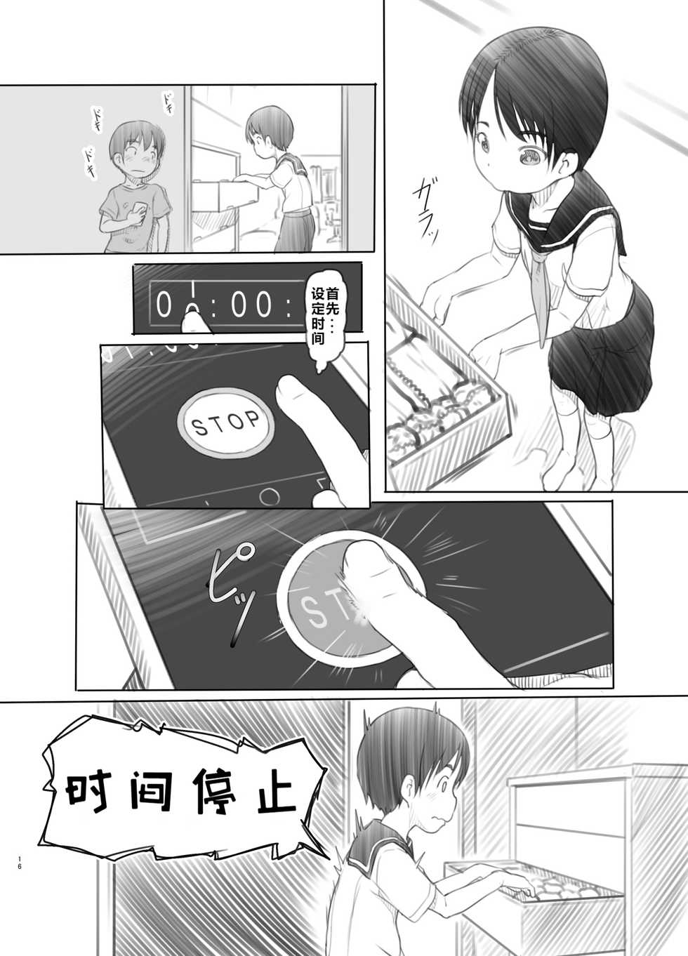 [Kuromahou Kenkyuujo (Nukaji)] Sei ni Kyoumi ga Detekita Otouto ni Jikan Teishi Appli o Ataete Mita [Chinese] [阿旭个人汉化] [Digital] - Page 15