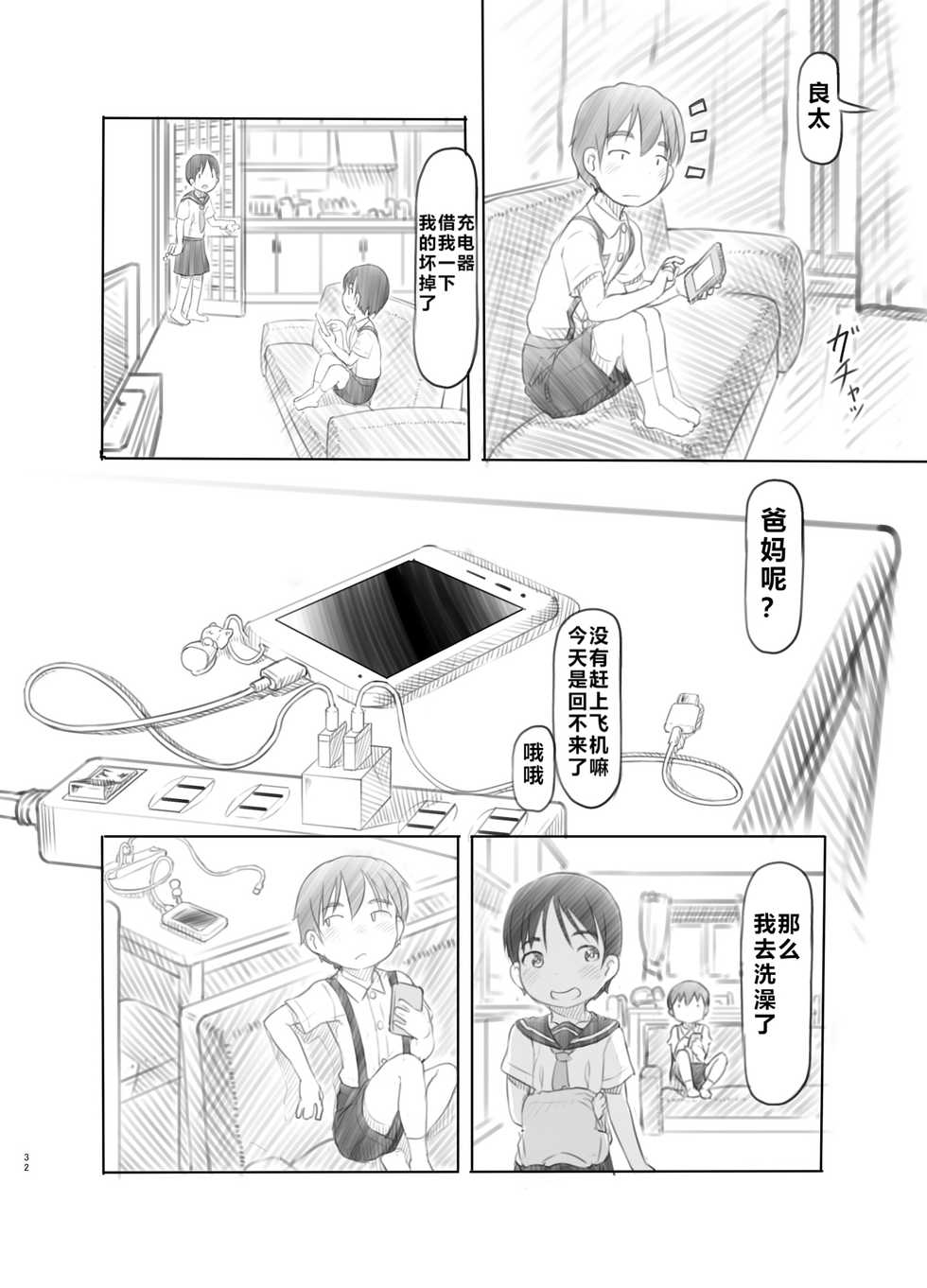 [Kuromahou Kenkyuujo (Nukaji)] Sei ni Kyoumi ga Detekita Otouto ni Jikan Teishi Appli o Ataete Mita [Chinese] [阿旭个人汉化] [Digital] - Page 31