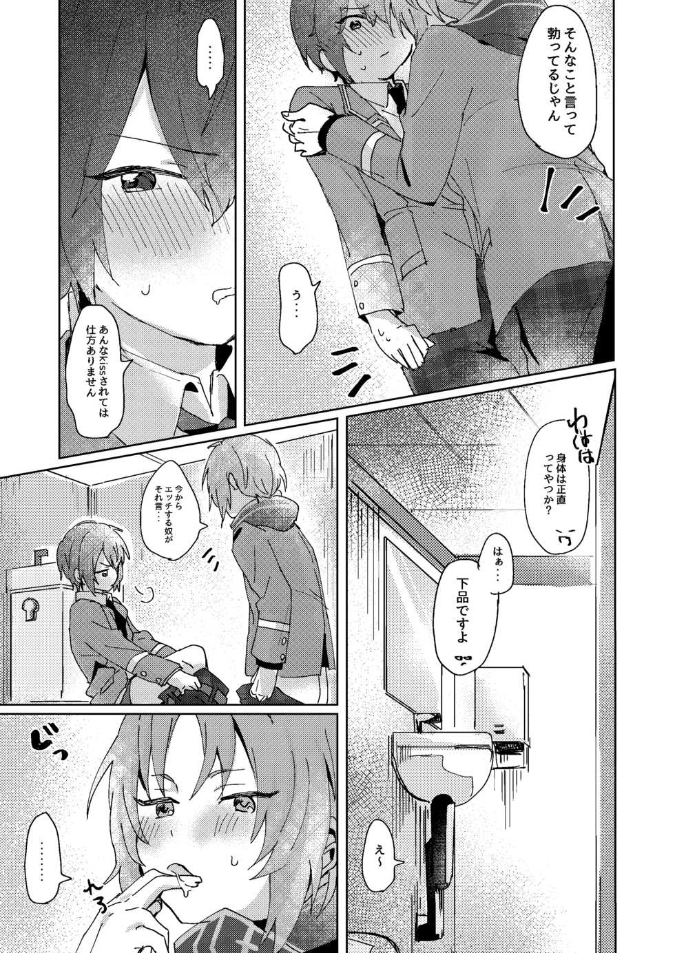 [Uzura Collection (Koko)] Nani mo Shite Kudasaranai no desu ka? (Ensemble Stars!) [Digital] - Page 4