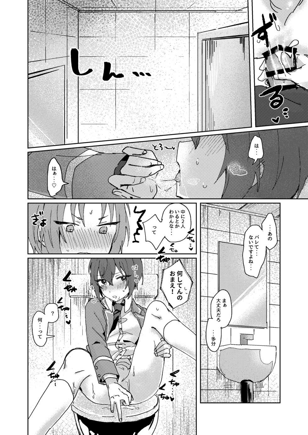 [Uzura Collection (Koko)] Nani mo Shite Kudasaranai no desu ka? (Ensemble Stars!) [Digital] - Page 9