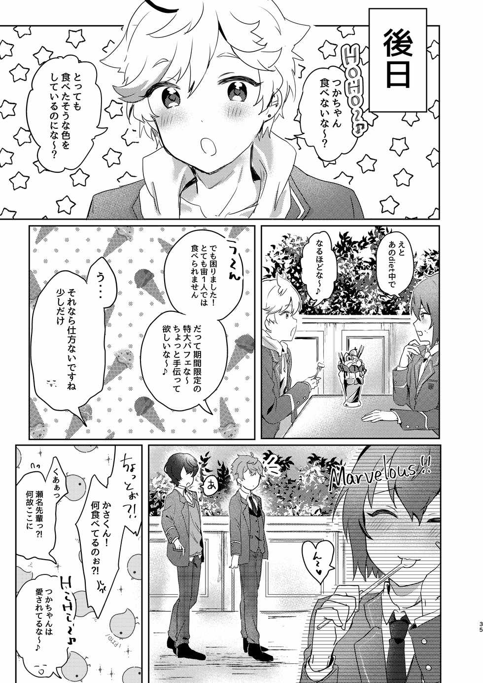 [Uzura Collection (Koko)] Tsukikkiri LESSON (Ensemble Stars!) [Digital] - Page 33